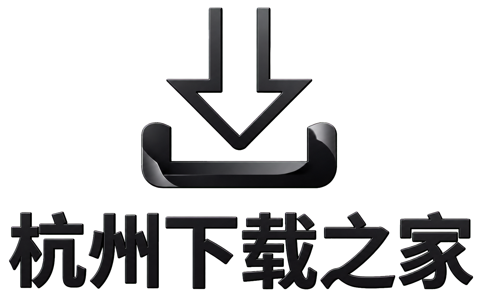 下载中心